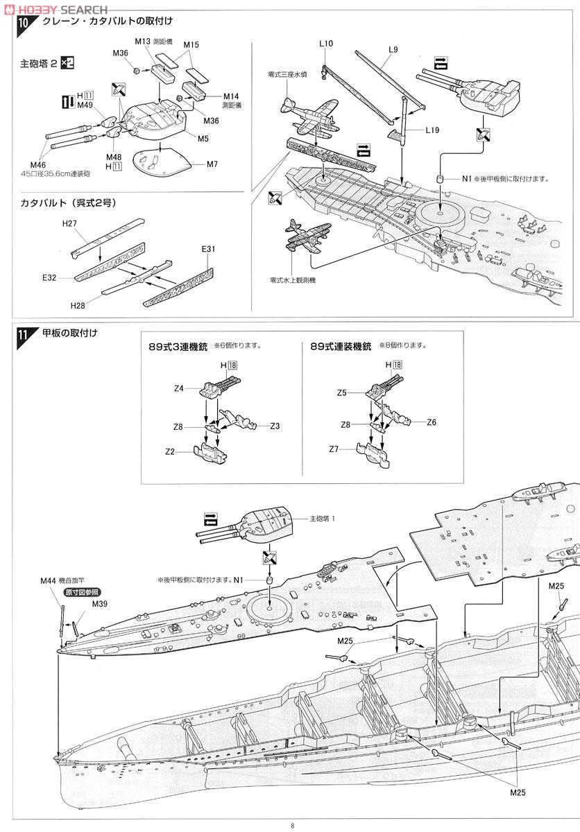 旧日本海軍高速戦艦 榛名 DX (プラモデル) 設計図4