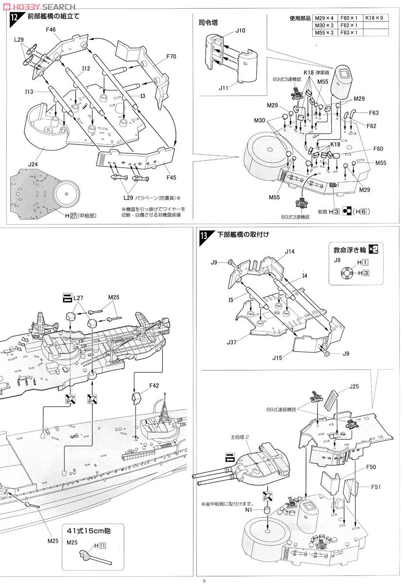 旧日本海軍高速戦艦 榛名 DX (プラモデル) 設計図5