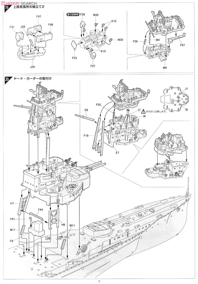 旧日本海軍高速戦艦 榛名 DX (プラモデル) 設計図8