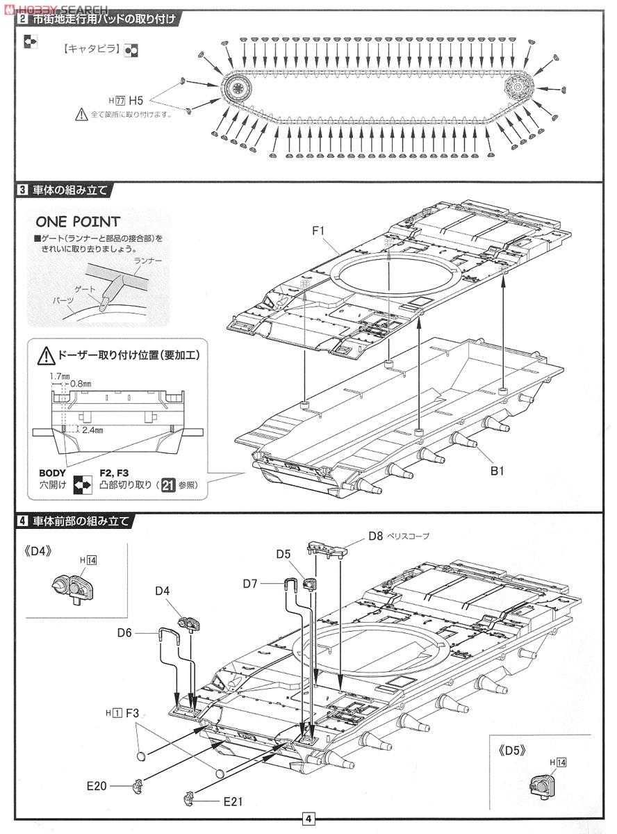 陸上自衛隊 10式戦車 量産型 ドーザー付き (プラモデル) 設計図2