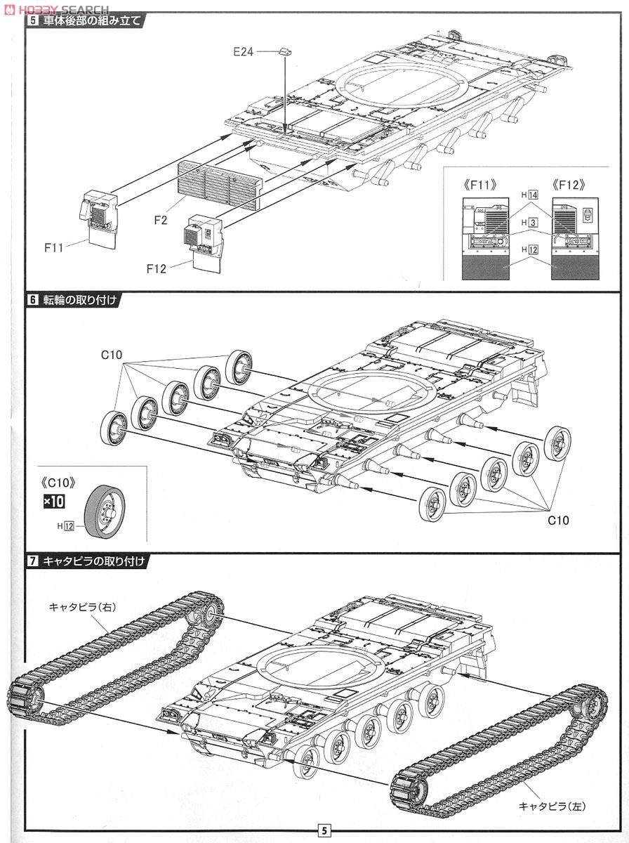陸上自衛隊 10式戦車 量産型 ドーザー付き (プラモデル) 設計図3