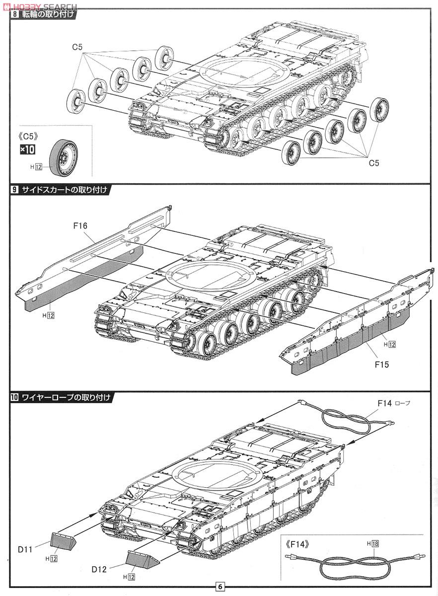 陸上自衛隊 10式戦車 量産型 ドーザー付き (プラモデル) 設計図4