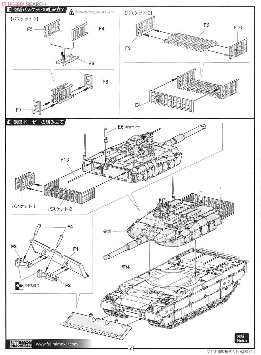陸上自衛隊 10式戦車 量産型 ドーザー付き (プラモデル) 設計図6
