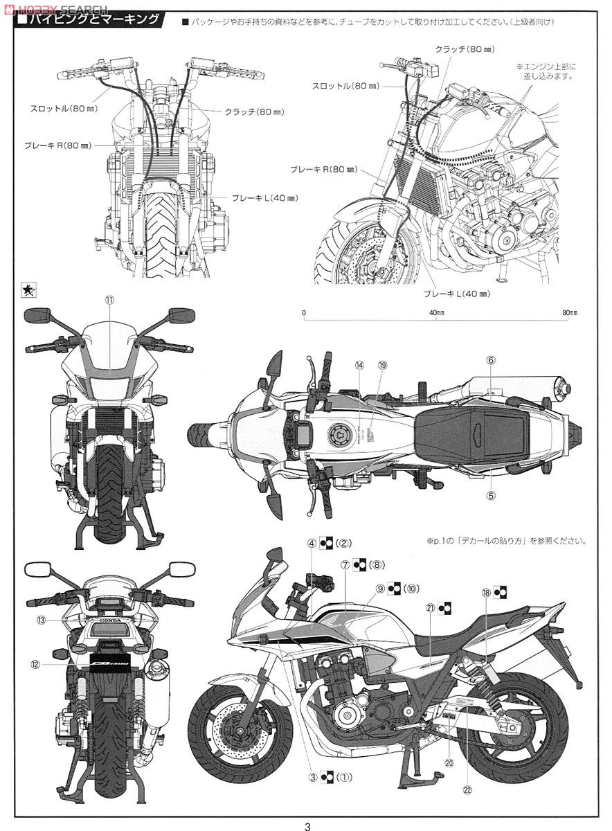 Honda CB1300 スーパーボルドール (プラモデル) 塗装2