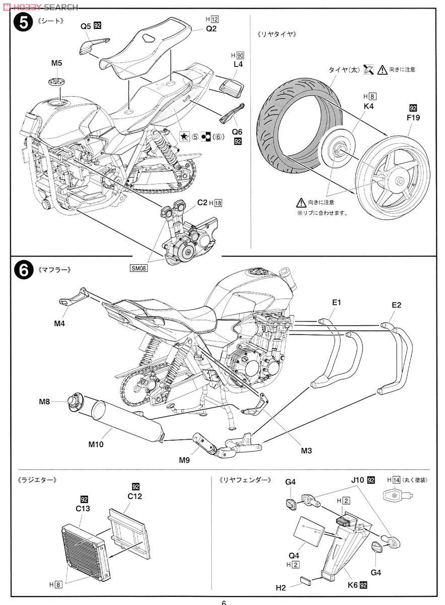 Honda CB1300 スーパーボルドール (プラモデル) 設計図3