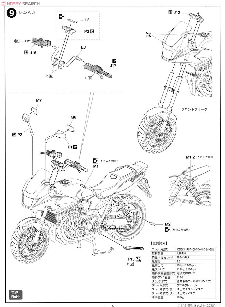 Honda CB1300 スーパーボルドール (プラモデル) 設計図5