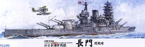 日本海軍戦艦 長門 開戦時 (プラモデル)
