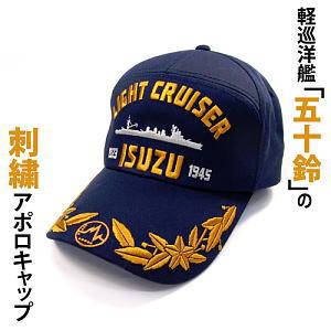Kantai Collection Isuzu Apollo Cap (Anime Toy)