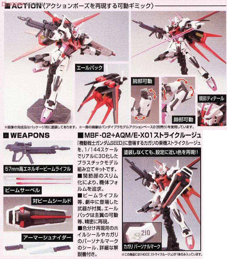 ストライクルージュ (HGCE) (ガンプラ) 商品画像6