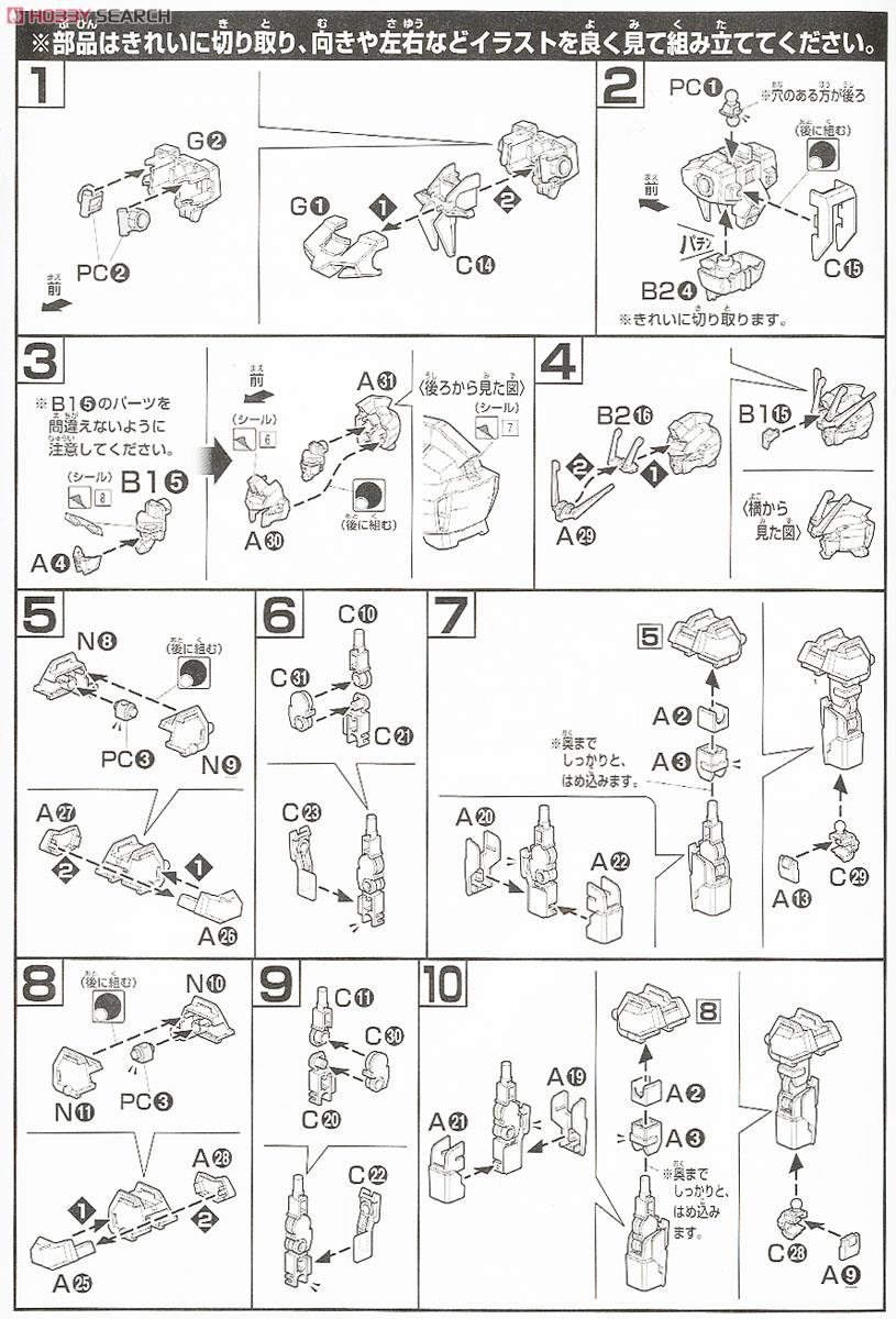 ストライクルージュ (HGCE) (ガンプラ) 設計図1