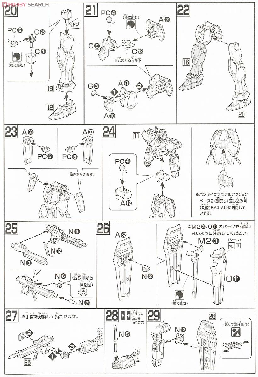 ストライクルージュ (HGCE) (ガンプラ) 設計図3