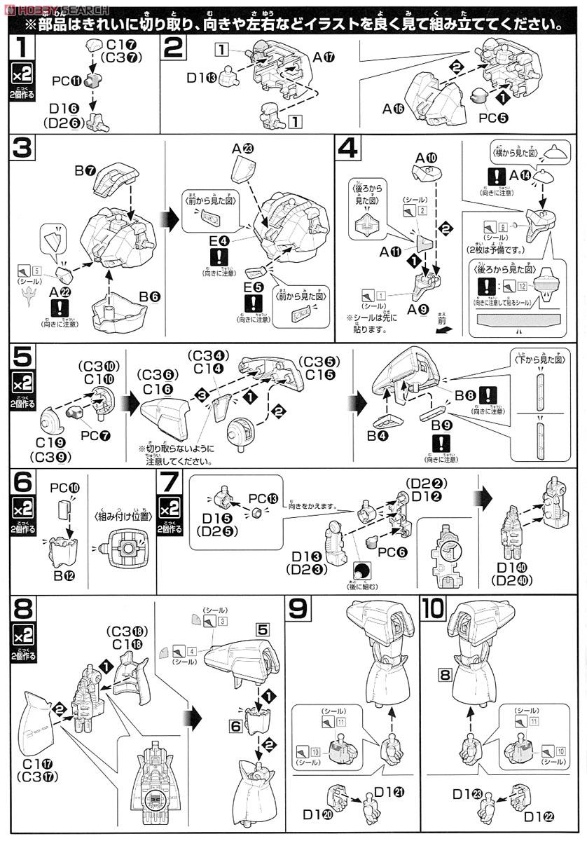 ドライセン (HGUC) (ガンプラ) 設計図1