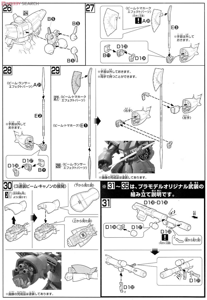 ドライセン (HGUC) (ガンプラ) 設計図4