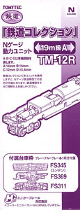 TM-12R 鉄道コレクション Nゲージ動力ユニット 19m級用A (鉄道模型)