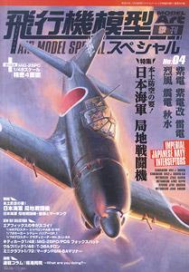 飛行機模型スペシャル No.4 (書籍)