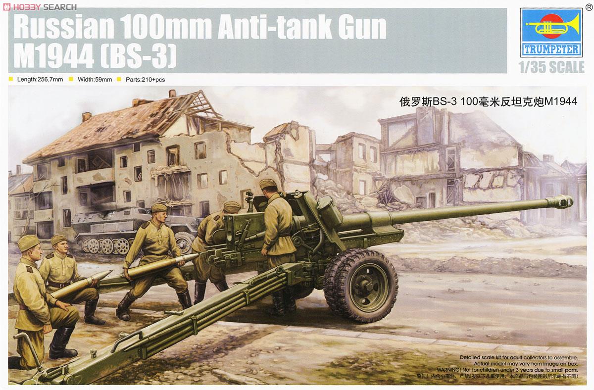 ソビエト軍 BS-3 100mm野砲M1944 (プラモデル) パッケージ1