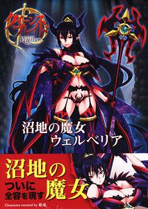 Queens Blade Rebellion Swamp Witch Werbellia First Limited Edition (Art Book)