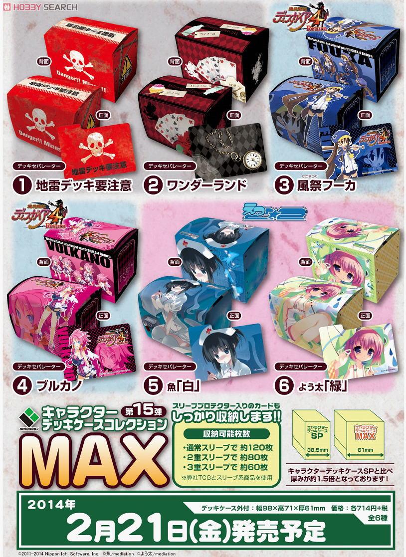 キャラクターデッキケースコレクションMAX 魔界戦記ディスガイア4 Return 「風祭フーカ」 (カードサプライ) その他の画像1