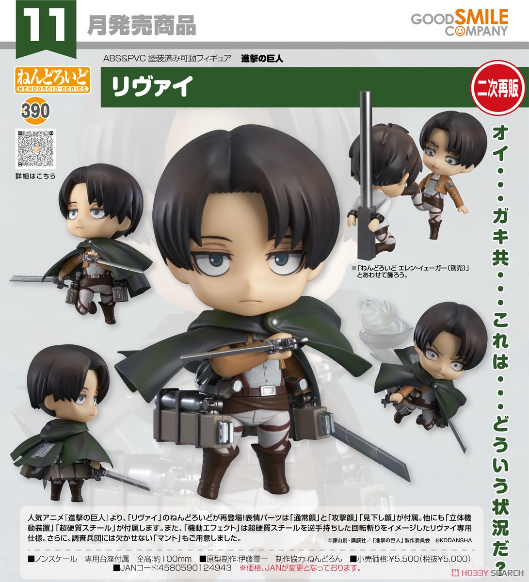 Nendoroid Levi (PVC Figure) Item picture5