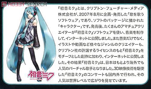 Hatsune Miku (Plastic model) About item1