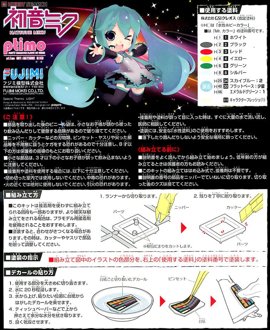 Hatsune Miku (Plastic model) Color1