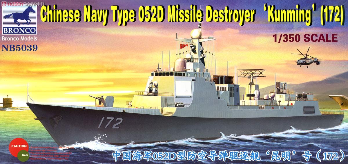 中国海軍 ミサイル駆逐艦 052D型 `昆明` 172号 `Kunming` (プラモデル) パッケージ1