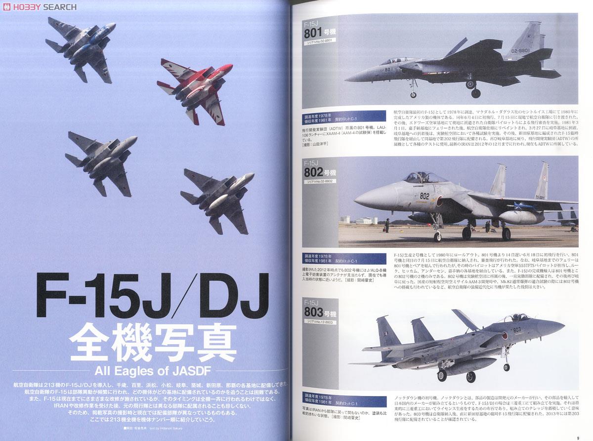 航空自衛隊 F-15J/DJ イーグル 全機写真集 (書籍) 商品画像1