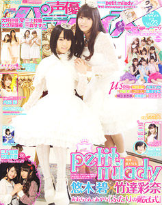 Seiyu Paradise 23 (Hobby Magazine)