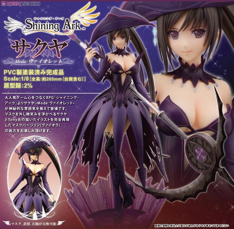 シャイニング アーク サクヤ Mode ヴァイオレット フィギュア 画像一覧