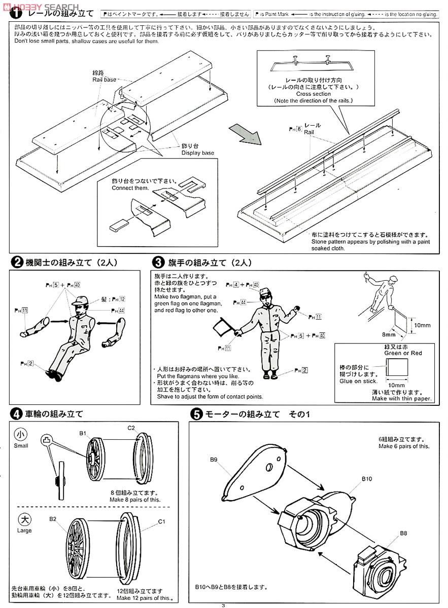 電気機関車 EF18 (EF58旧型用パーツ付) (プラモデル) 設計図1