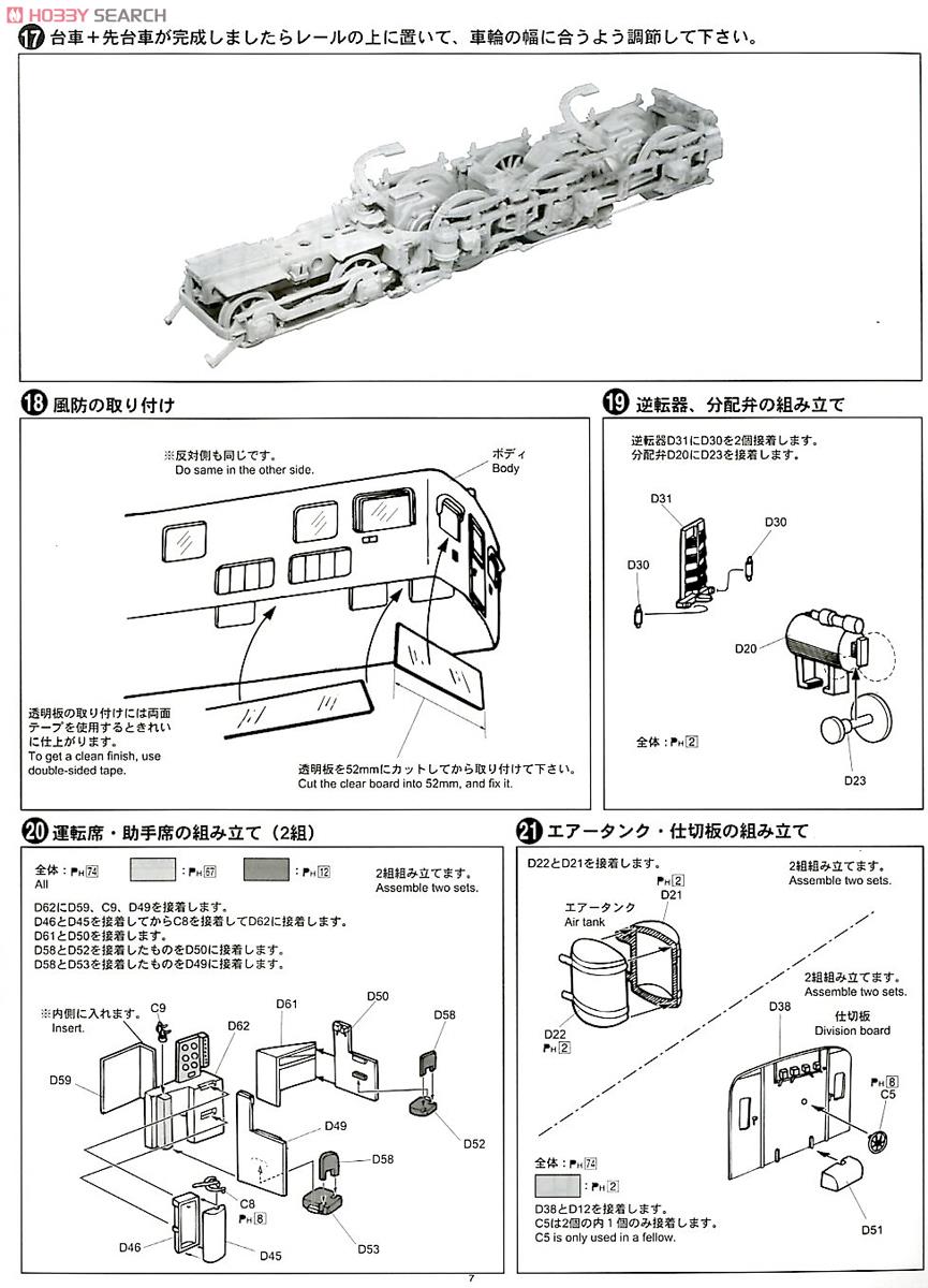 電気機関車 EF18 (EF58旧型用パーツ付) (プラモデル) 設計図5 モーダル