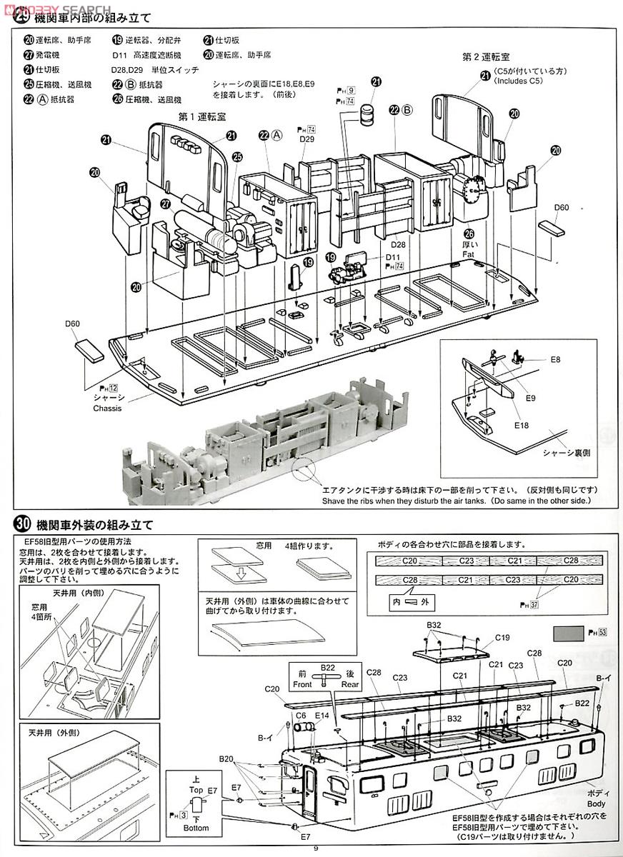 Electric Locomotive EF18 (w/Parts for EF58 Old Model) (Plastic model) Assembly guide7