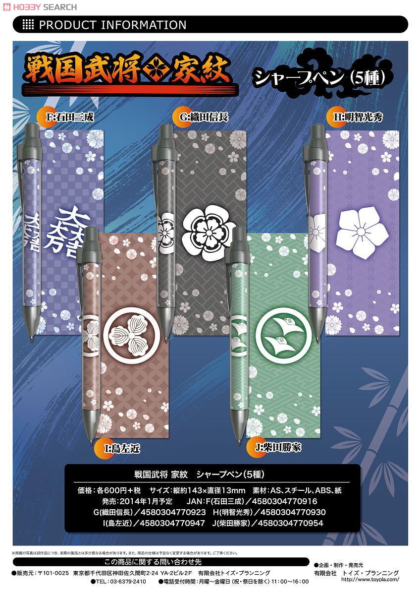 Sengoku Busho Crest Mechanical Pencil J (Shibata Katsuie) (Anime Toy) Other picture1