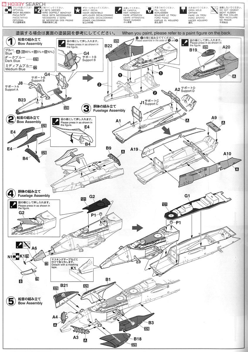 Space Pirate Battle Ship Arcadia 2nd Warship (1978 TV Animation Ver) (Plastic model) Assembly guide1