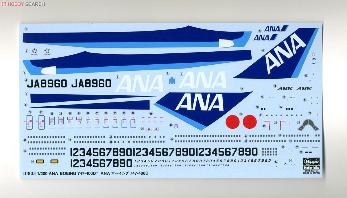 ANA ボーイング 747-400D (プラモデル) 中身2