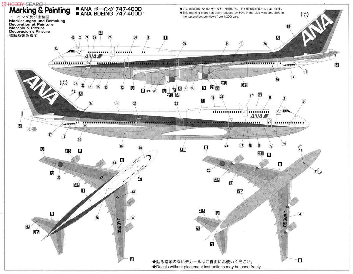 ANA ボーイング 747-400D (プラモデル) 塗装2