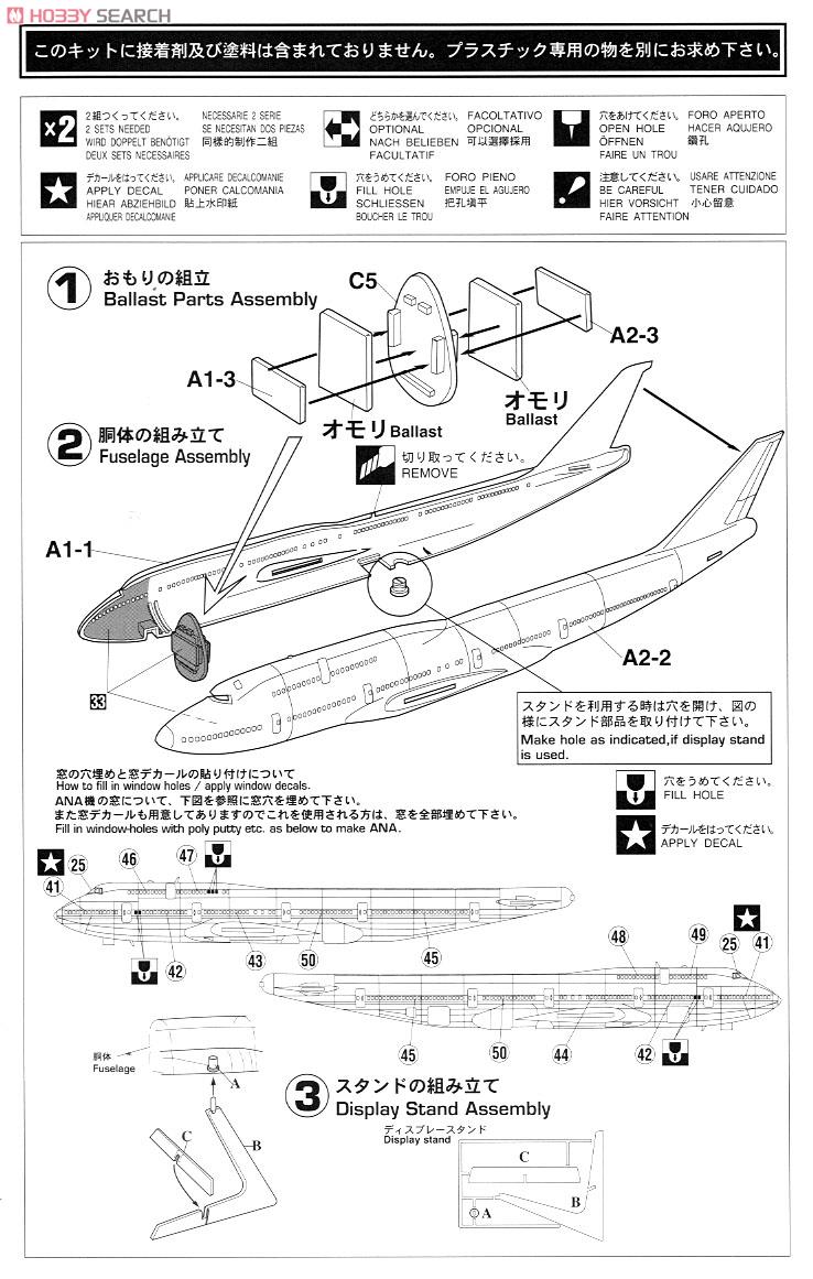 ANA ボーイング 747-400D (プラモデル) 設計図1