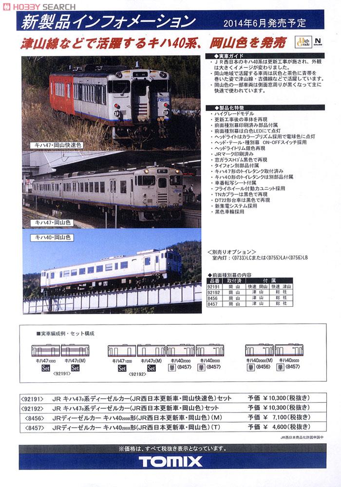 JR キハ47-0形 ディーゼルカー (JR西日本更新車・岡山快速色) (2両セット) (鉄道模型) 解説1
