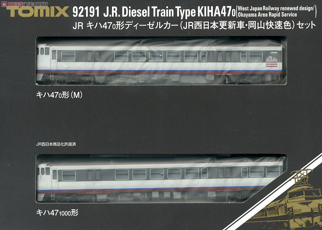 JR キハ47-0形 ディーゼルカー (JR西日本更新車・岡山快速色) (2両セット) (鉄道模型) パッケージ1
