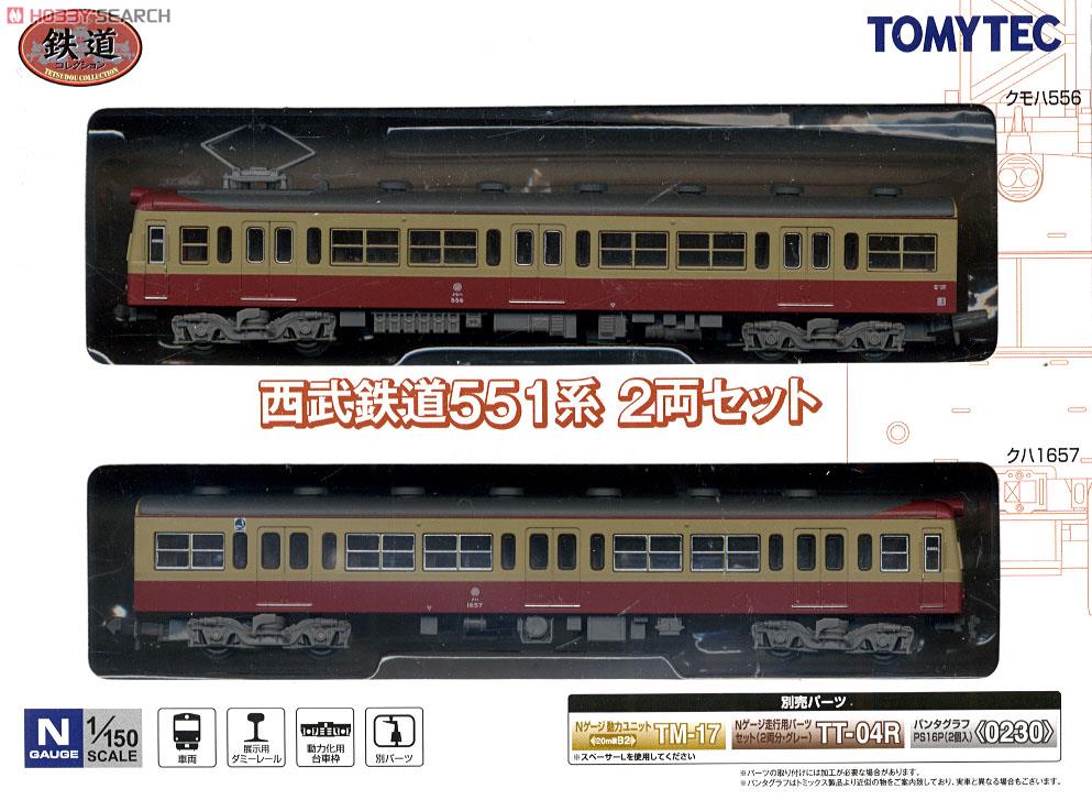 鉄道コレクション 西武鉄道 551系 (2両セット) (鉄道模型) パッケージ1