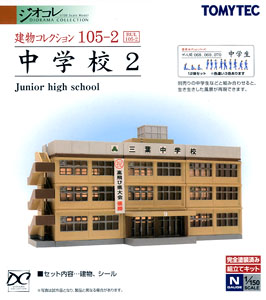 建物コレクション 105-2 中学校 2 (鉄道模型)