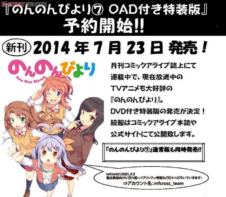 Non Non Biyori 7 Special Cover Edition With Oad Book Item Picture1