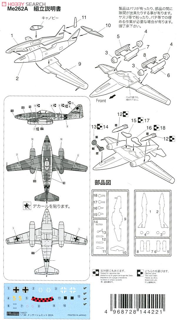 メッサーシュミット Me 262A 設計図1