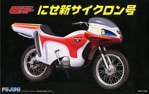 にせ新サイクロン号 (プラモデル)