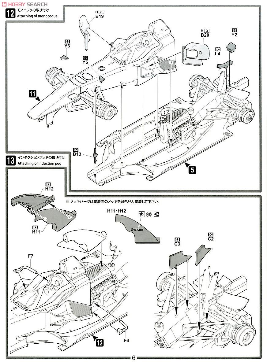 フェラーリ F10 イタリアGP (プラモデル) 設計図5