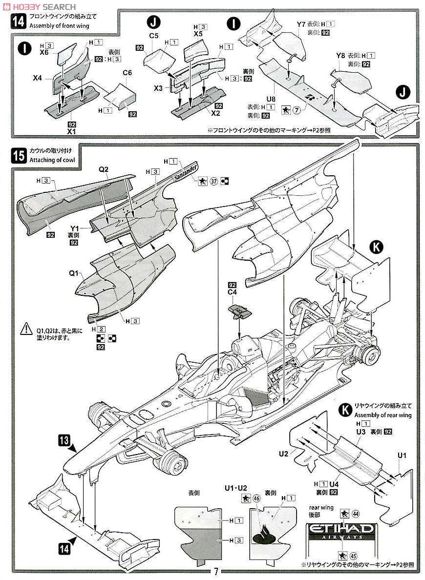 フェラーリ F10 イタリアGP (プラモデル) 設計図6