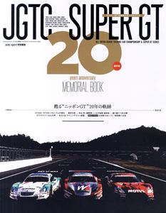 SUPER GT 20周年メモリアルブック (書籍)