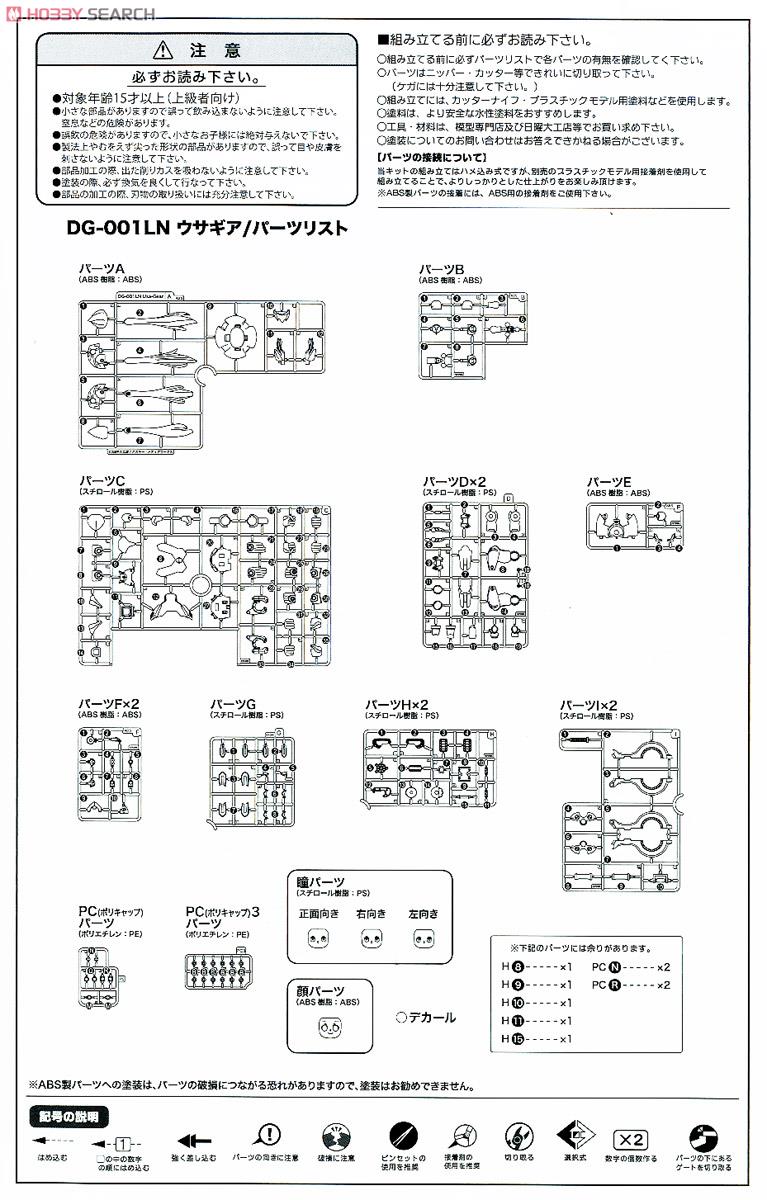 DG-001LN Usagear (Plastic model) Assembly guide6