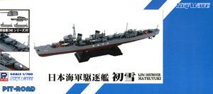 日本海軍 特型駆逐艦 初雪 新WWII 日本海軍艦船装備セット7 付 (プラモデル)