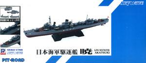 日本海軍 特型駆逐艦 暁(あかつき) (プラモデル)